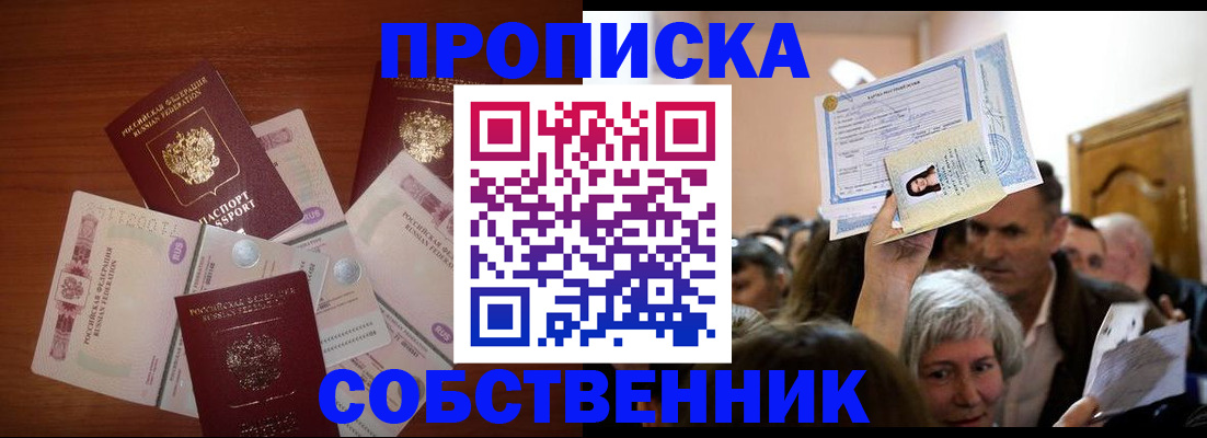 временная регистрация для всех в Воркуте