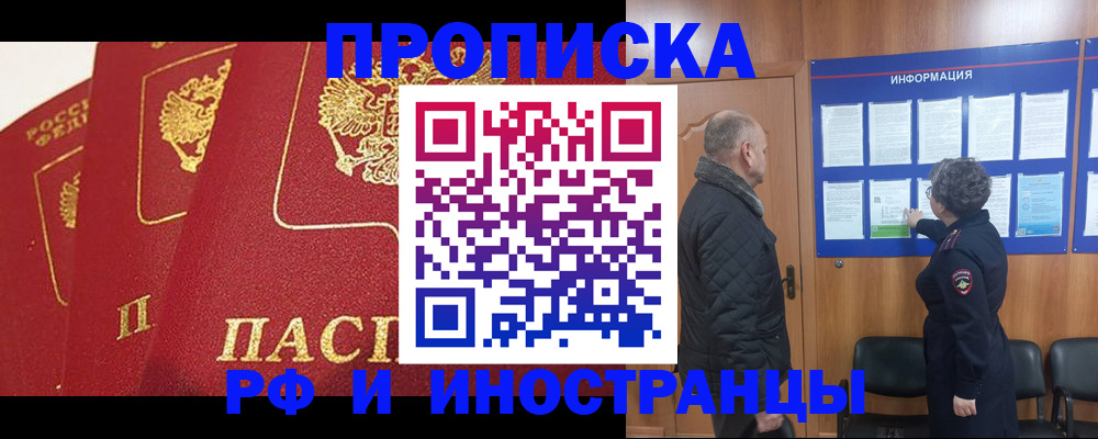 купить прописку в Воркуте