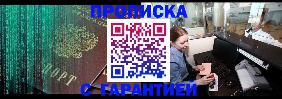 временная регистрация купить в Воркуте